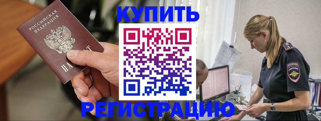 прописка ребенка в Волчанске